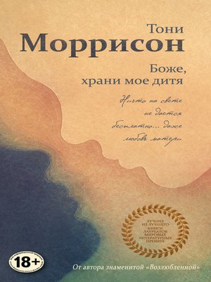 cover image of Боже, храни мое дитя